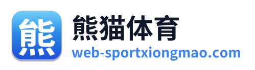 熊猫体育